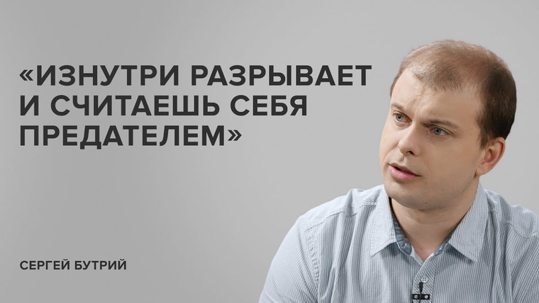 Скажи Гордеевой — s06e07 — Сергей Бутрий: «Изнутри разрывает и считаешь себя предателем» // «Скажи Гордеевой»