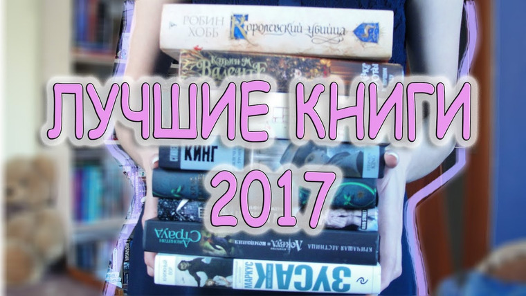 Nika Scarly — s04e01 — Лучшие книги 2017