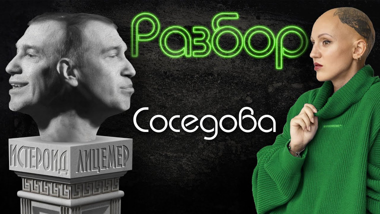 Лина Дианова — s01e13 — Сергей Соседов | психо-разбор | Лицемерие и Ложь | Травма Отвержения | Суперстар | За гранью | ЖИТЬ