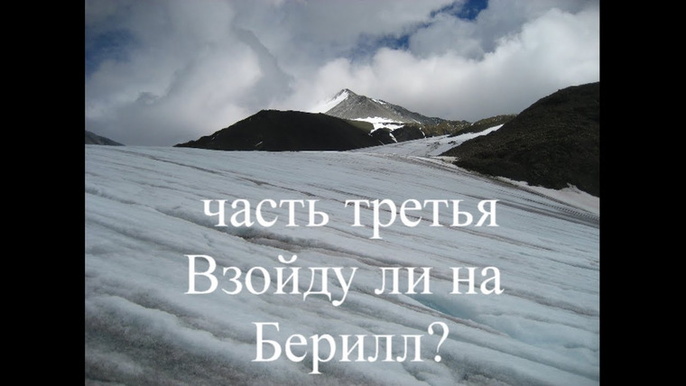 Марина Галкина — s2017e06 — Взойду ли на Берилл? Часть 3 - укороченная.