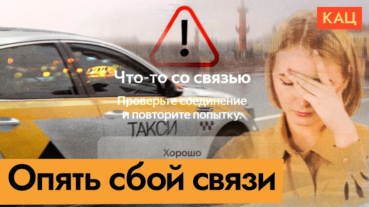 Максим Кац — s08e219 — СБП, такси, навигация, игры не работают | Как реагируют россияне на жизнь оффлайн