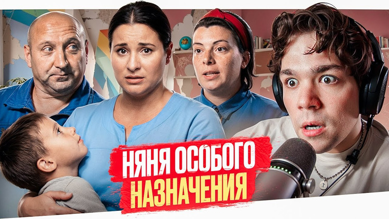 Женёк — s06e10 — СЕМЕЙНАЯ ДУРКА - НЯНЯ ОСОБОГО НАЗНАЧЕНИЯ..