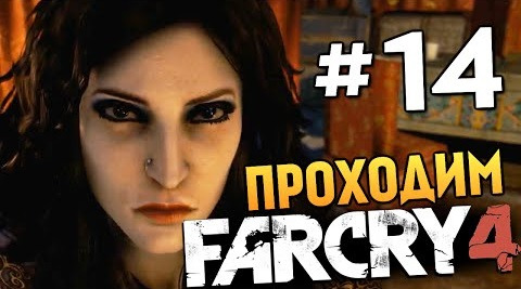 TheBrainDit — s04e690 — Far Cry 4 - МЯСНОЙ 100% СТЕЛС - #14