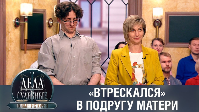 Дела судебные — s01e146 — Дела судебные с Еленой Кутьиной. Новые истории