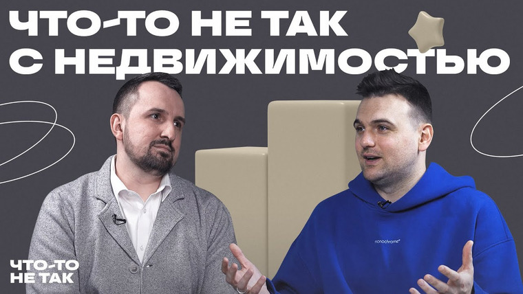 Роман Тарасенко — s02e05 — Что-то не так с недвижимостью | Максим Кучеренко