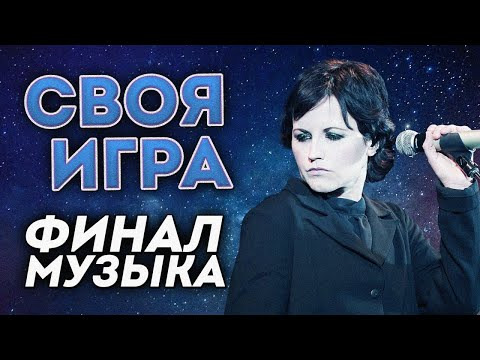 Drive | Своя игра по кино и музыке — s2024e01 — Своя игра Музыка: Сезон #2, Финал