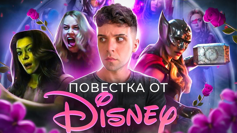 ЧЕРНЫЙ КАБИНЕТ — s06e17 — «ФЕМ-ПОВЕСТКА» ИЛИ КАК DISNEY УНИЖАЕТ ЖЕНЩИН?