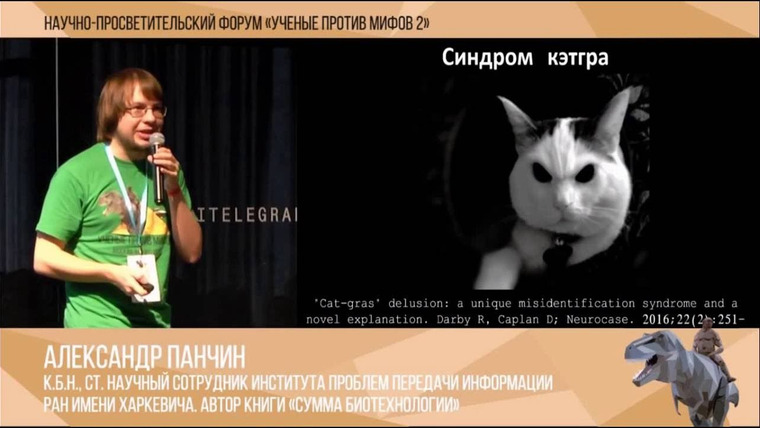 Ученые против мифов — s02e02 — Ученые против мифов 2-2. Александр Панчин: Сон разума рождает чудовищ