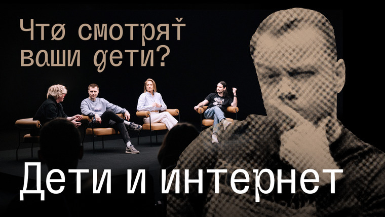 ИКС — s04 special-136 — 4+1 Дети и интернет. Антиблогер, Копытов-Шамрай, Орлов, Кокушкина, Тарлецкий