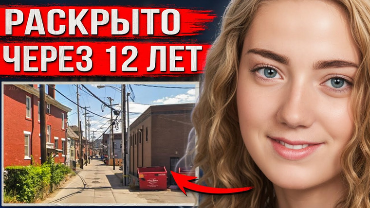 Дневник криминалиста — s06e43 — Студентка исчезла после встречи с друзьями. Правду узнали лишь 12 лет спустя