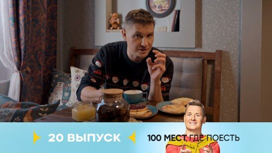 100 мест, где поесть — s04e20 — Великий Устюг