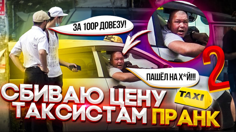 BORODA TV — s02e26 — Пранк! ЖОСКА сбиваем цену таксистам на грядках! Часть2!