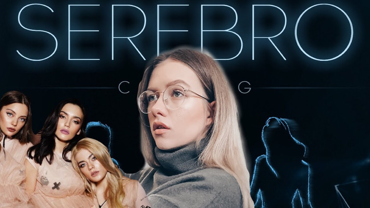 Любовь Терлецкая — s04e03 — УДИВИТЕЛЬНЫЙ КАСТИНГ В SEREBRO / РЕАКЦИЯ