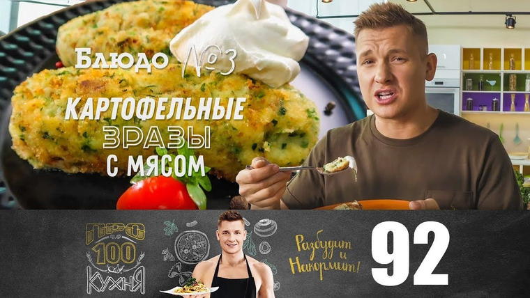 ПроСТО кухня — s06e04 — Выпуск 92