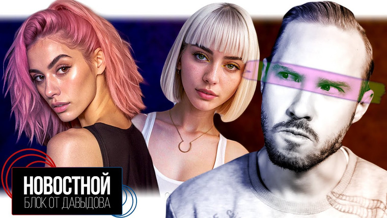 Новостной блок от Давыдова — s2023e44 — ИМПЕРАТОР-ТРАНСЖЕНЩИНА | Этих моделей не существует! | Корейцы больше не едят собак?