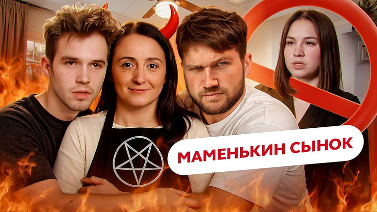 ПРИЯТНЫЙ ИЛЬДАР — s11e76 — МАМА ИЗ АДА - МАМЕНЬКИН СЫНОК