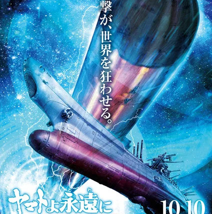 2199: Космический крейсер Ямато — s04 special-0 — Part 4: The Aqua Sasha