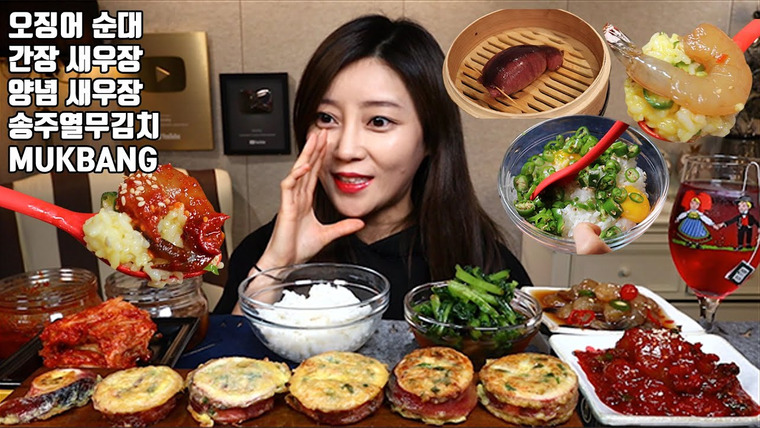 Dorothy — s05e48 — SUB]오징어순대 만들기 양념새우장 간장새우장 먹방 mukbang korean food korean eating show