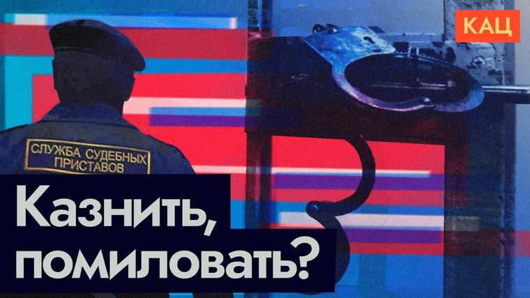 Максим Кац — s06e235 — Что не так с российскими судами и как их реформировать