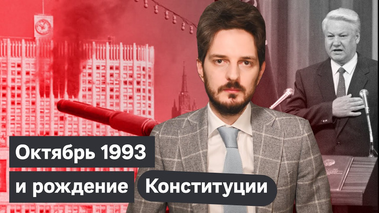 Максим Кац — s03e86 — Зачем Ельцин расстреливал Белый дом из танков