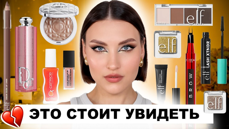 Katerina Danko — s2025e47 — Первые впечатления🔥 Новинки Dior, L’Oreal и другие бюджетные находки!