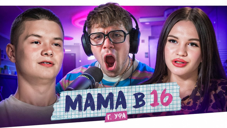 Женёк — s05e82 — МАМА В 16 - ГОНОЧНЫЙ ДЯТЕЛ..