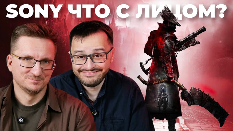 IXBT Games — s2025e21 — Главный позор Sony / Bloodborne вышел на ПК
