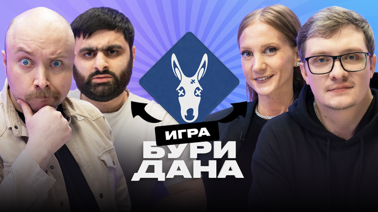 ИКС — s04e08 — ИГРА БУРИДАНА | 1 выпуск | Магеррамов, Белобородов, Кокушкина, Никитин, Мелешкин