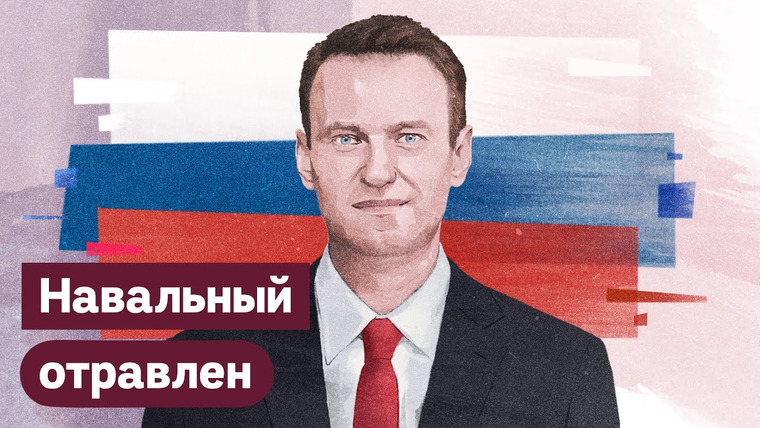 Максим Кац — s03e161 — Об отравлении Навального