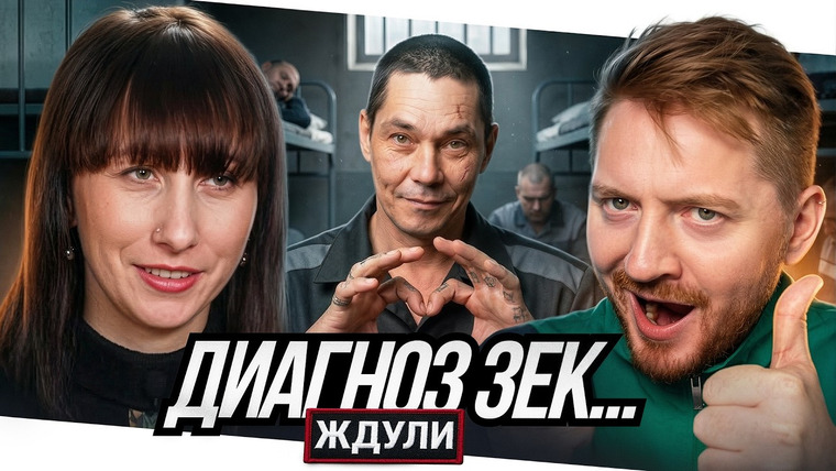 Радик — s06e25 — Ждули - Диагноз «Зек головного мозга»