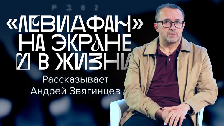 Радио Долин — s04e07 — «Все закончится финальными титрами». Андрей Звягинцев