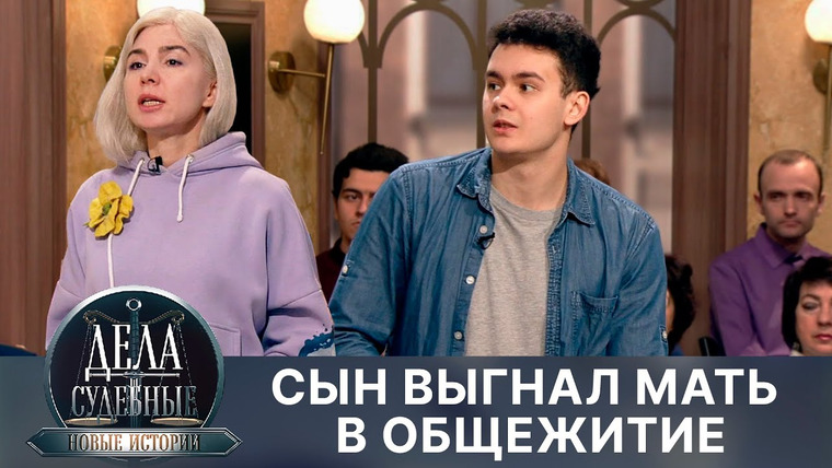 Дела судебные — s02e179 — Дела судебные с Еленой Кутьиной. Новые истории