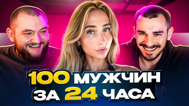 Кузьма — s12e03 — ПЕРЕСПАЛА СО 100 ПАРНЯМИ ЗА ДЕНЬ - история Лили Филлипс
