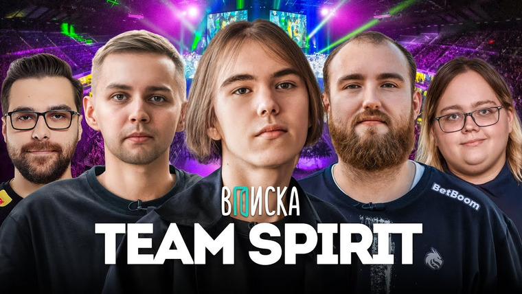 ВПИСКА — s10e11 — Team Spirit – лучший игрок мира donk и миллионы на киберспорте. Жизнь топ команды CS2