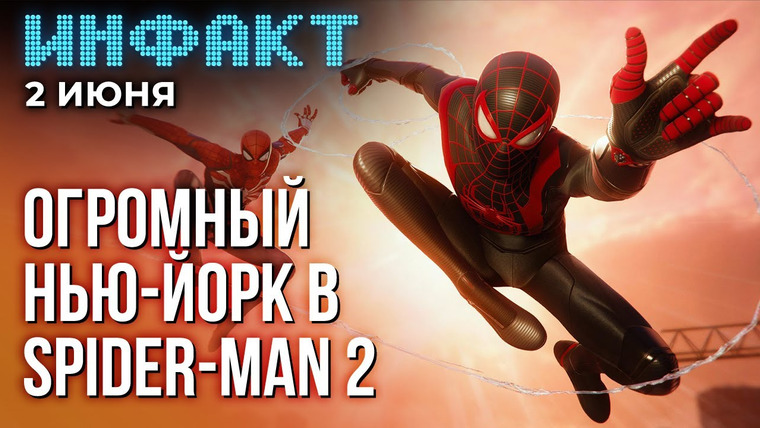 Инфакт — s09e108 — Причины краха Redfall, превью Immortals of Aveum, анонс Quest 3, подробности Marvel’s Spider-Man 2…