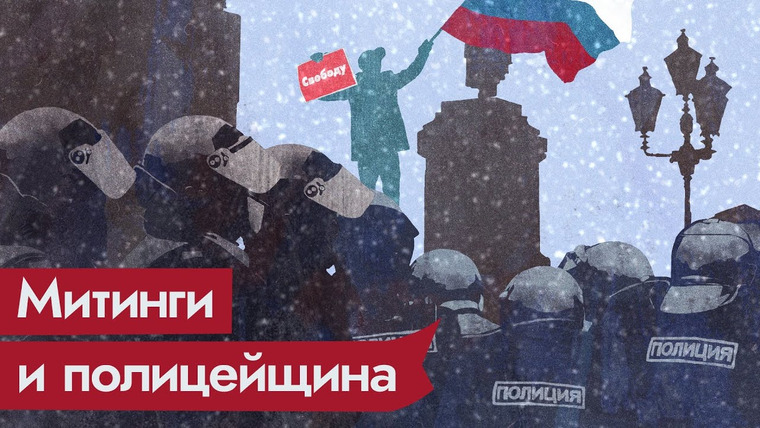 Максим Кац — s04e58 — Полиция на митингах