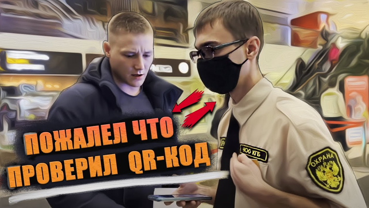 NEPROVOKATOR — s02e76 — ЧТО ДЕЛАТЬ ЕСЛИ НЕ ПУСКАЮТ В ТЦ БЕЗ QR КОДА / ОБЛАМАЛ ОХРАННИКА