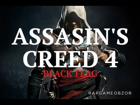 RAPGAMEOBZOR — s02e04 — Assassin's Creed 4:Black Flag