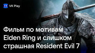 VK Play - Дайджест — s2025e50 — Автор игры Resident Evil Requiem рассказал о страхе и новые детали Judas от создателя BioShock — новости недели VK Play