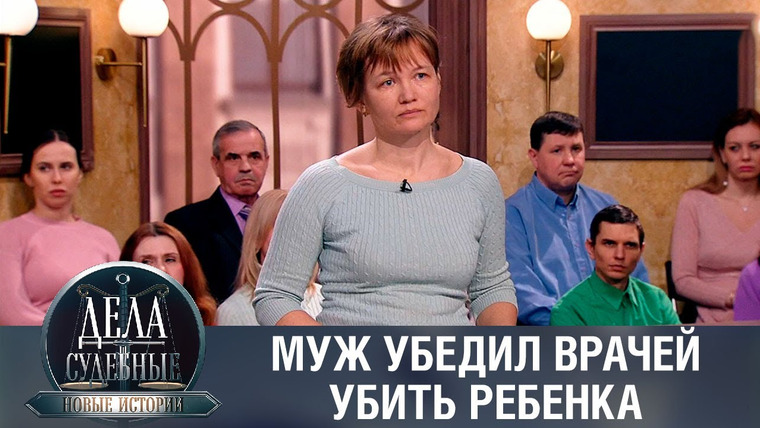 Дела судебные — s01e257 — Дела судебные с Еленой Кутьиной. Новые истории