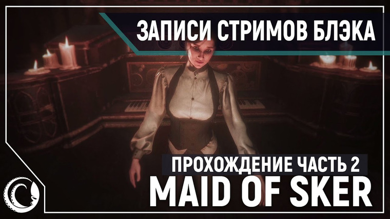 Игровой Канал Блэка — s2020e148 — Maid of Sker #2