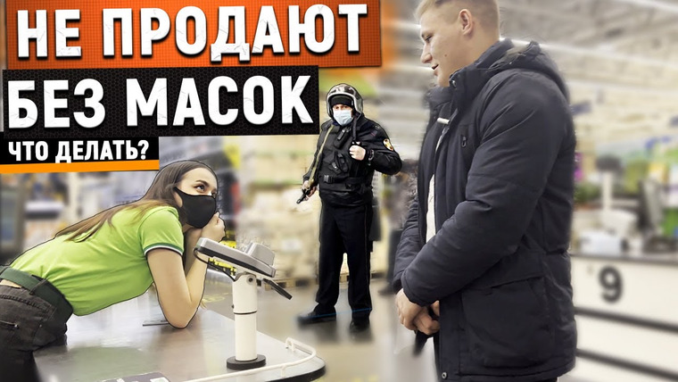NEPROVOKATOR — s03e04 — ГРАМОТНО РАЗНЁС МАСОЧНЫЙ РЕЖИМ В МАГАЗИНЕ / ВЫЗВАЛИ РОСГВАРДИЮ НА ПОКУПАТЕЛЕЙ