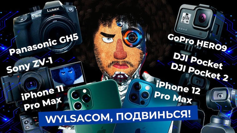 varlamov — s04e227 — На что я снимаю: iPhone 12 Pro Max и iPhone 11 Pro Max, DJI Pocket, Sony ZV-1, GoPro, Panasonic GH5