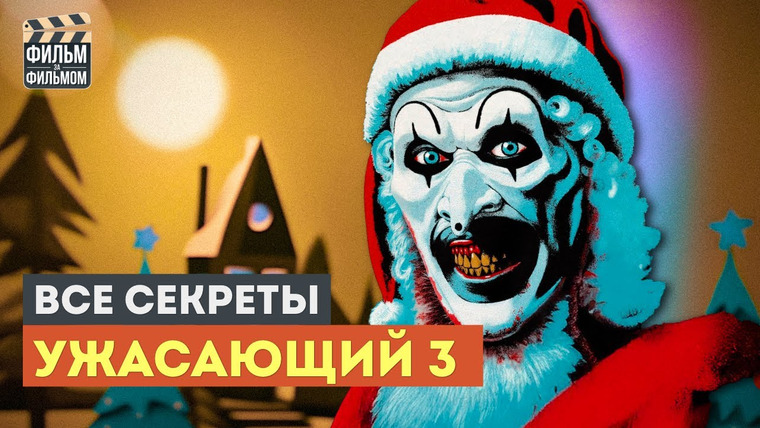 МакГаффин - Фильм за Фильмом — s01e18 — Секреты "УЖАСАЮЩИЙ 3", которые вы пропустили