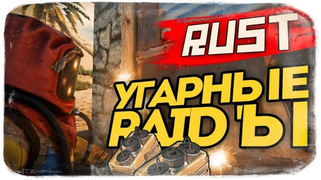 TheBrainDit — s10e03 — УГАРНЫЕ РЕЙДЫ ВСЕГО СЕРВЕРА ● RUST #107