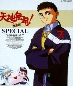 Tenchi Muyou! — s01 special-7 — Tenchi Muyo! The Night Before the Carnival