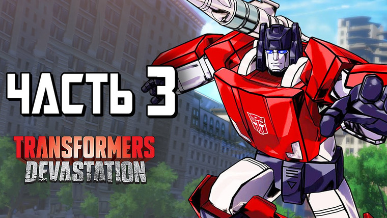 Qewbite — s04e180 — Transformers: Devastation Прохождение — Часть 3 — ДЕСЕПТИКОНЫ
