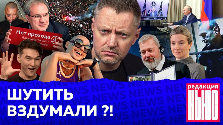 Редакция — s04 special-18 — ШУТИТЬ ВЗДУМАЛИ?!: Редакция. News: Моргенштерн «не хочет домой», Навальный станет швецом, годовщина Болотной
