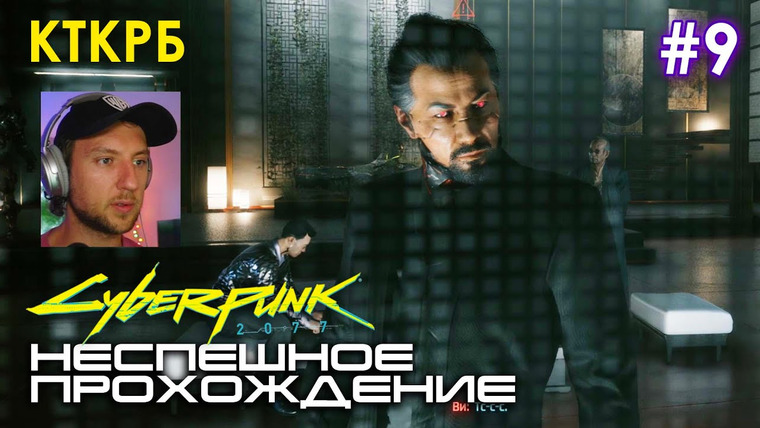 Cut The Crap — s2020 special-0 — Cyberpunk 2077 НЕСПЕШНОЕ ПРОХОЖДЕНИЕ (ЧАСТЬ 9) | Котокрабовый летсплей