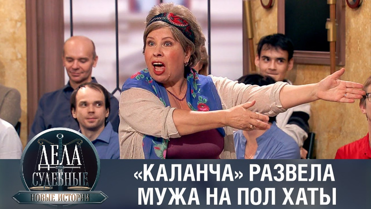 Дела судебные — s01e32 — Дела судебные с Еленой Кутьиной. Новые истории